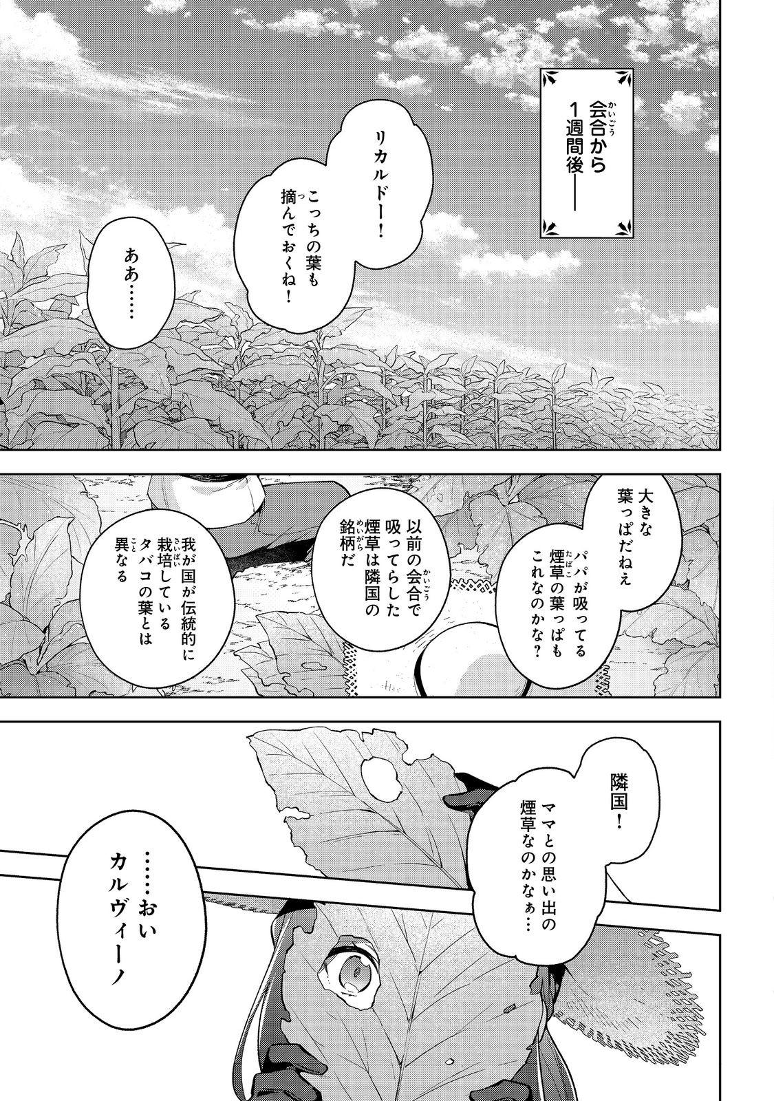 Akutou Ikka no Mana Musume, Tensei Saki mo Otome Game no Gokudou Reijou deshita. – Saijoukyuu Rank no Akuyaku-sama, Sono Dekiai wa Fuyou desu! - Chapter 24 - Page 1